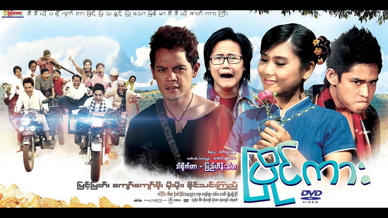 ပြိုင်ကား - မြင့်မြတ်၊ ကျော်ကျော်ဗို၊ ခိုင်သင်းကြည်