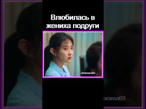 Влюбилась в чужого парня #дорама Белое оливковое дерево #дорамы #новыесериалы #dorama #фильм #дорам