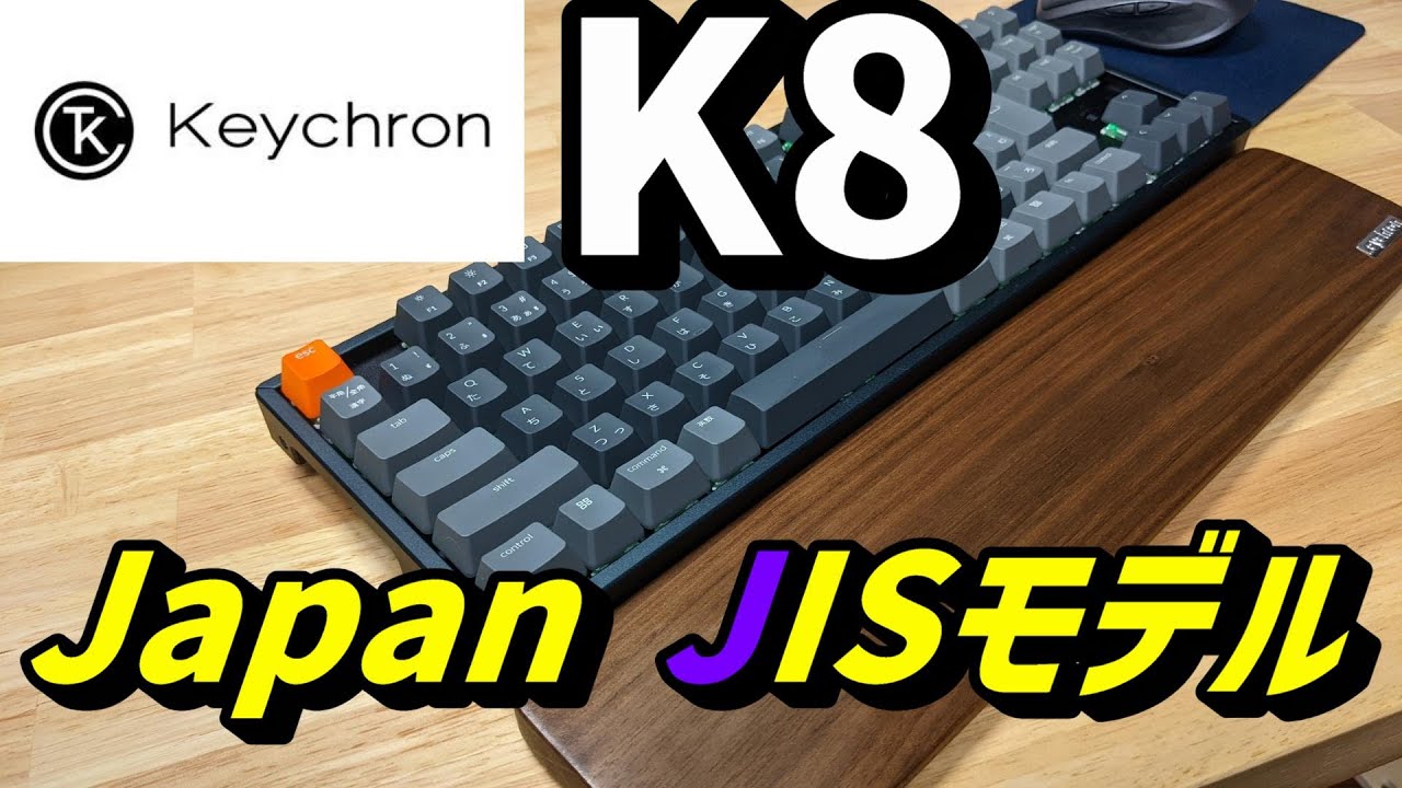 keychronk8 日本語(JIS)配列 RGB 青軸ウッドパームレスト付き keychronk8 日本語(JIS)配列 RGB 青軸ウッドパームレスト付き