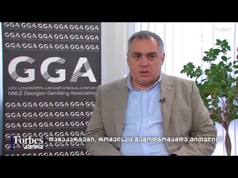 \"თამაში აკრძალულია\" - ერთი ინდუსტრიის შეზღუდვის ეფექტი