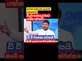 විදුලි කප්පාදුවකට යන්න වෙනවා#akd #news #cleansrilanka #npp #news1st #trending #shorts