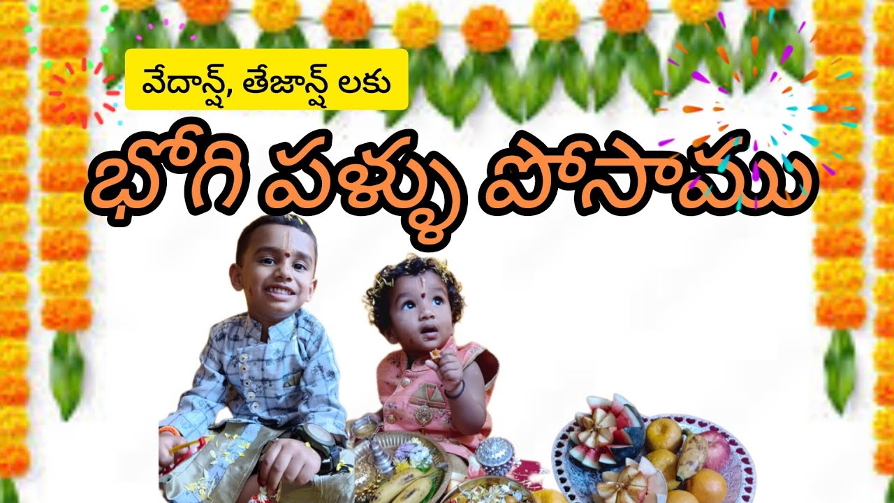 Happy Bhogi 2020 : భోగి పళ్లు ఎందుకు పోస్తారు... ఏంటి ప్రాసస్థ్యం? – News18  తెలుగు