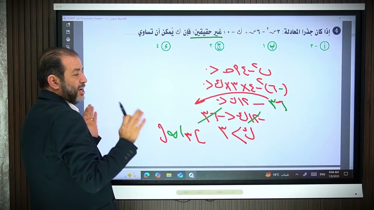 المراجعة النهائية للصف الاول الثانوي الرياضيات