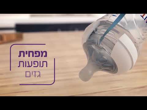 וִידֵאוֹ: איך לבחור פטמה לבקבוק