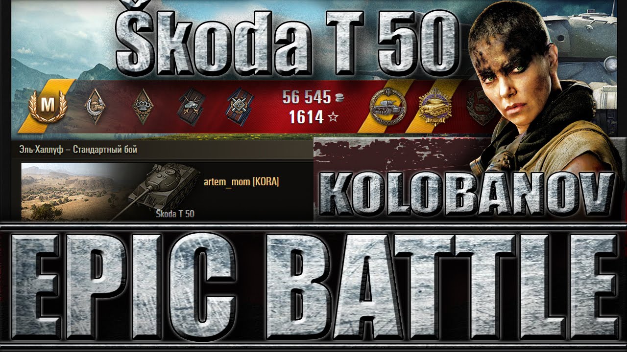 Шкода т50 блиц