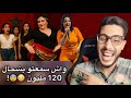 نجحنا و شيخة شوشو جبنا دنيا كتخون إحساس قدام عنيه نجحنا و شيخة شوشو جبنا دنيا كتخون إحساس قدام عنيه