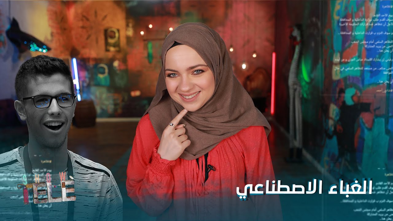 الغباء الاصطناعي السوري