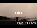 映画TIDE 入選20221006