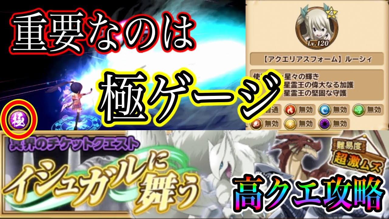 極魔法乱舞 高クエ攻略 無効でも太刀打ちできる わざわざ属性集める必要はない イシュガルに舞う フェアリーテイル Youtube