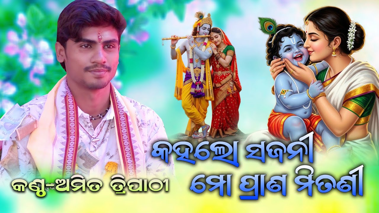 Kahalo Sajani Mo Prana Mitani || Amit Tripathy || Dr Creation Bgr #barsharanitripathy #amittripathy 