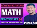 CLASS 10TH MATHS प्रैक्टिस सेट -01||आनसाल‌्वड पेपर 1||UP BOARD EXAM 2025||#boardexam #like#upboard