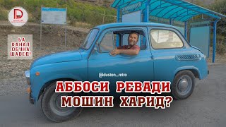 Аббоси Ревади мошин харид?