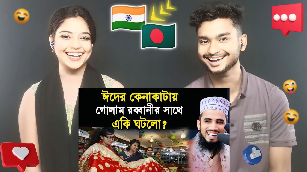 Indian Reaction On | ঈদের কেনাকাটায় গোলাম রব্বানীর সাথে একি ঘটলো? Golam Rabbanni Bangla Waz 2025