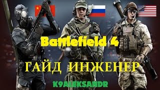 : Battlefield 4   (, , ,  )