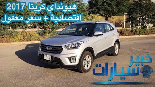 هيونداي كريتا Hyundai Creta 2017