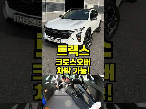 쉐보레, <strong>대다나다</strong> #트랙스크로스오버
