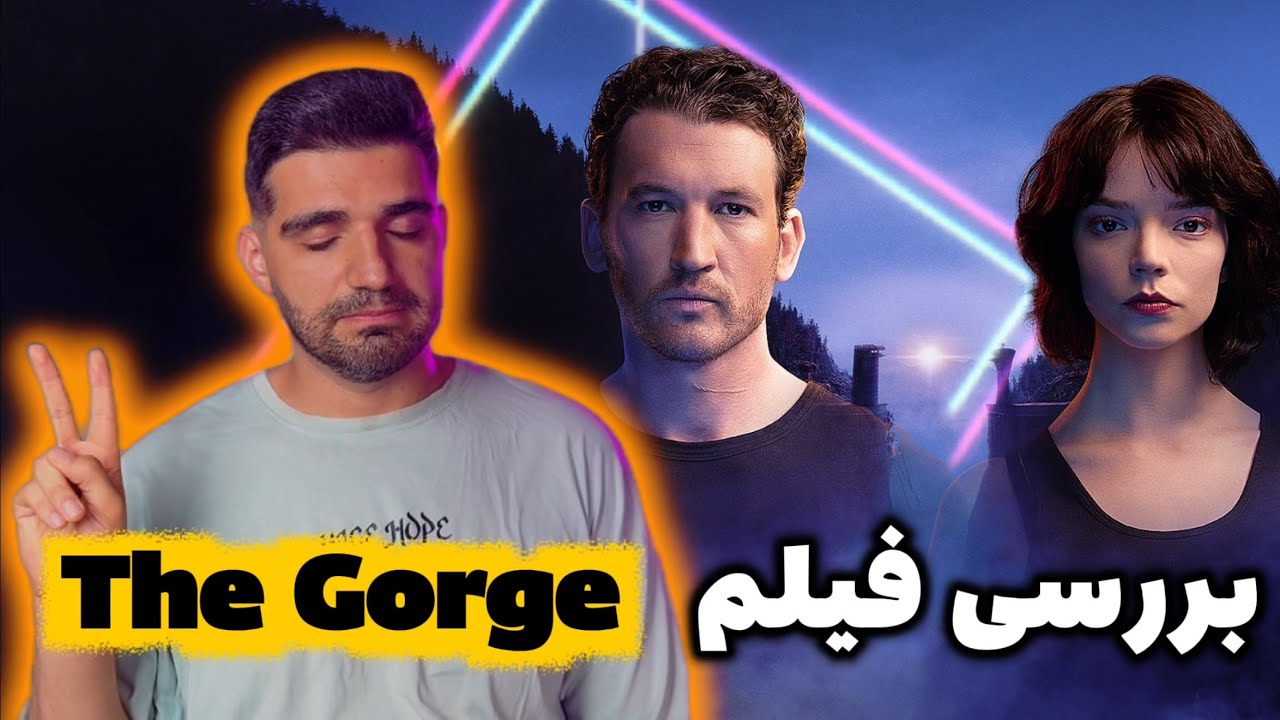 دانلود فیلم the gorge بدون سانسور