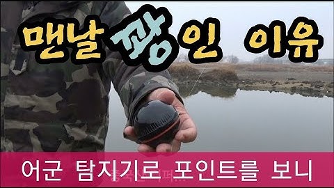 Fishing | 붕어 낚시 |  낚시장비 | 디퍼  어군탐지기 | 캠핑 | 낚시 포인트 지도 만들기 | 꽝치는 이유 | 설명을 꼭 읽어 보세요