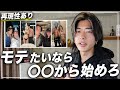 【2026年最新版】友達止まり卒業！ たった８ステップで理想の彼女をゲットするコミュ力ロードマップ
