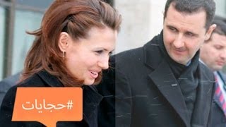 اسماء الاسد تمنع بشار الاسد من ترشح الرئاسة ؟!!! اسماء الاسد تمنع بشار الاسد من ترشح الرئاسة ؟!!!