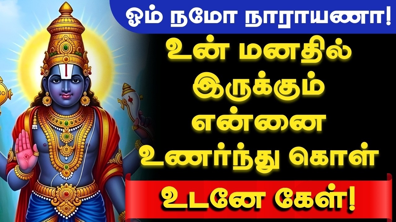 🔥உன் வேண்டுதல்கள் உடனே நிறைவேறும்! இதைக் கேள்!🔥 #motivational #thirupathi #Perumal