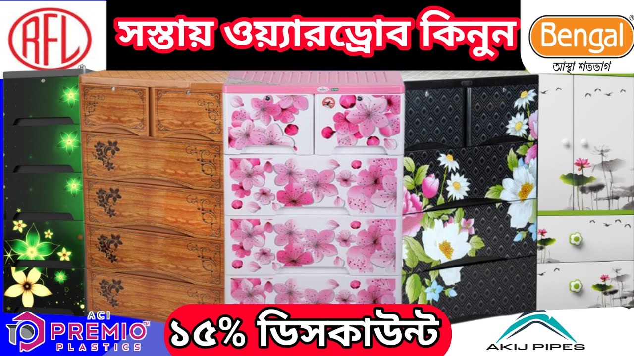 Plastics Wardrobe update price in Bangladesh😱Plastic Wardrobe bd price