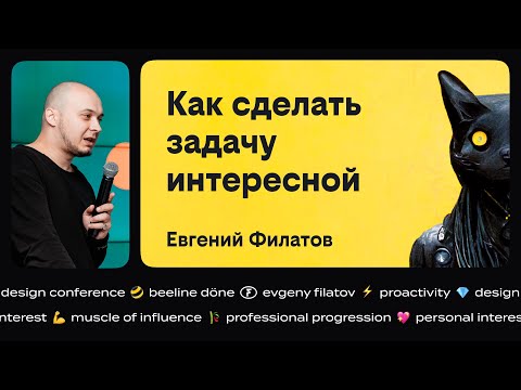 Как сделать задачу интересной