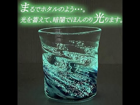琉球ガラス グラス ロックグラス 沖縄 お土産 ホタル石 蛍石 ホタル泡盛グラス