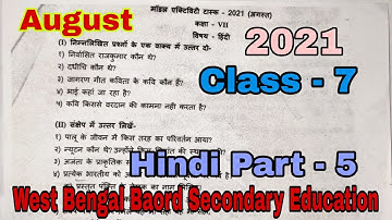 Model Activity Task August 2021 Hindi Part 5 Class 7 #wbbse Full Solved Hindi // VVM Education