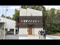 亀岡市　お客様インタビュー　S様邸　超ローコスト723