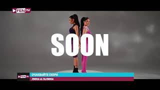 Lina & Galina - Coming soon