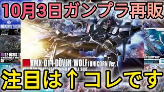 限定品系ガンプラ　まとめ売り 8月29日分ガンプラ&プラモデル新入荷&再入荷情報 | KenBill Blog