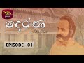 Derana  episode 1  rupavahini teledrama  rupavahini roo flix