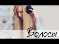 Уход за волосами зимой. Мой эксперимент Kapous & Gliss Kur