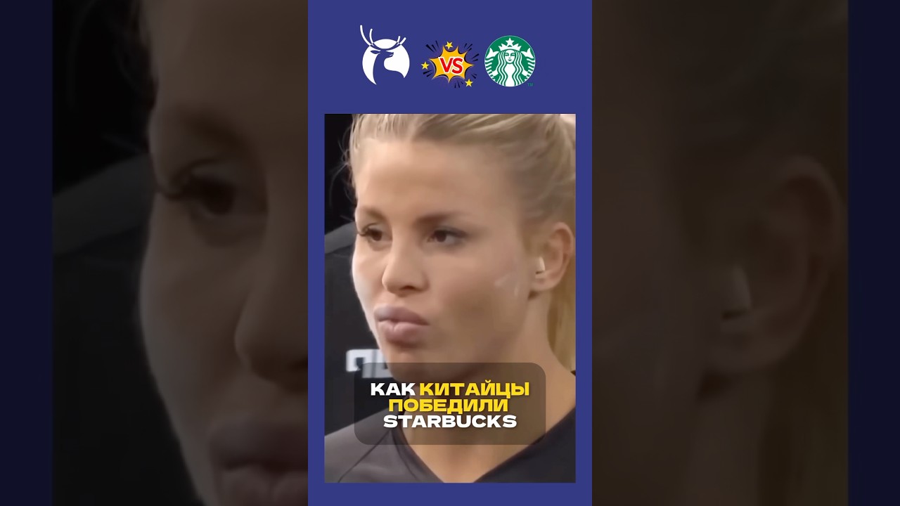 Как китайцы победили Starbucks 