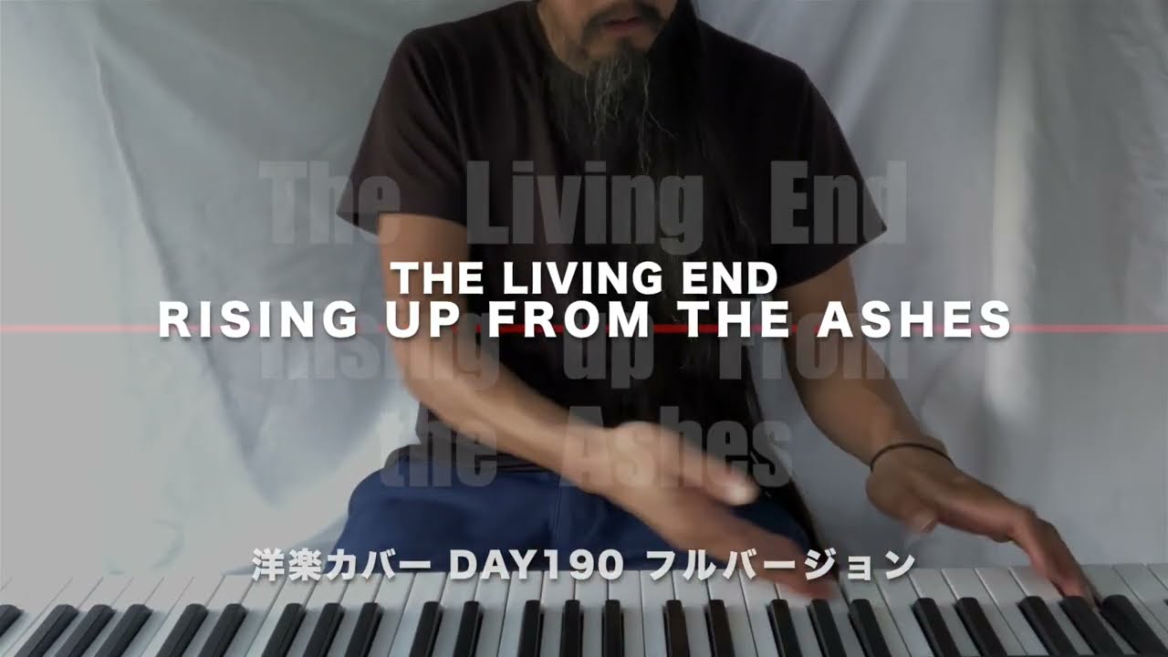 Day190】Rising up From the Ashes - The Living End 洋楽カバー フル