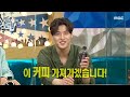 [라디오스타] 미니멀리스트 하니 & 맥시멀리스트 강하늘!, MBC 210421 방송