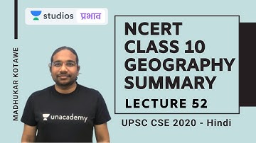 L52: NCERT Class 10 Geography (Part-8) I NCERT Summaries | UPSC CSE - Hindi I Madhukar Kotawe