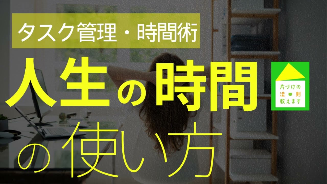 【タスク管理】「時間がない」が口癖の人必見！忙しさの正体は「未完了」の蓄積だった！？