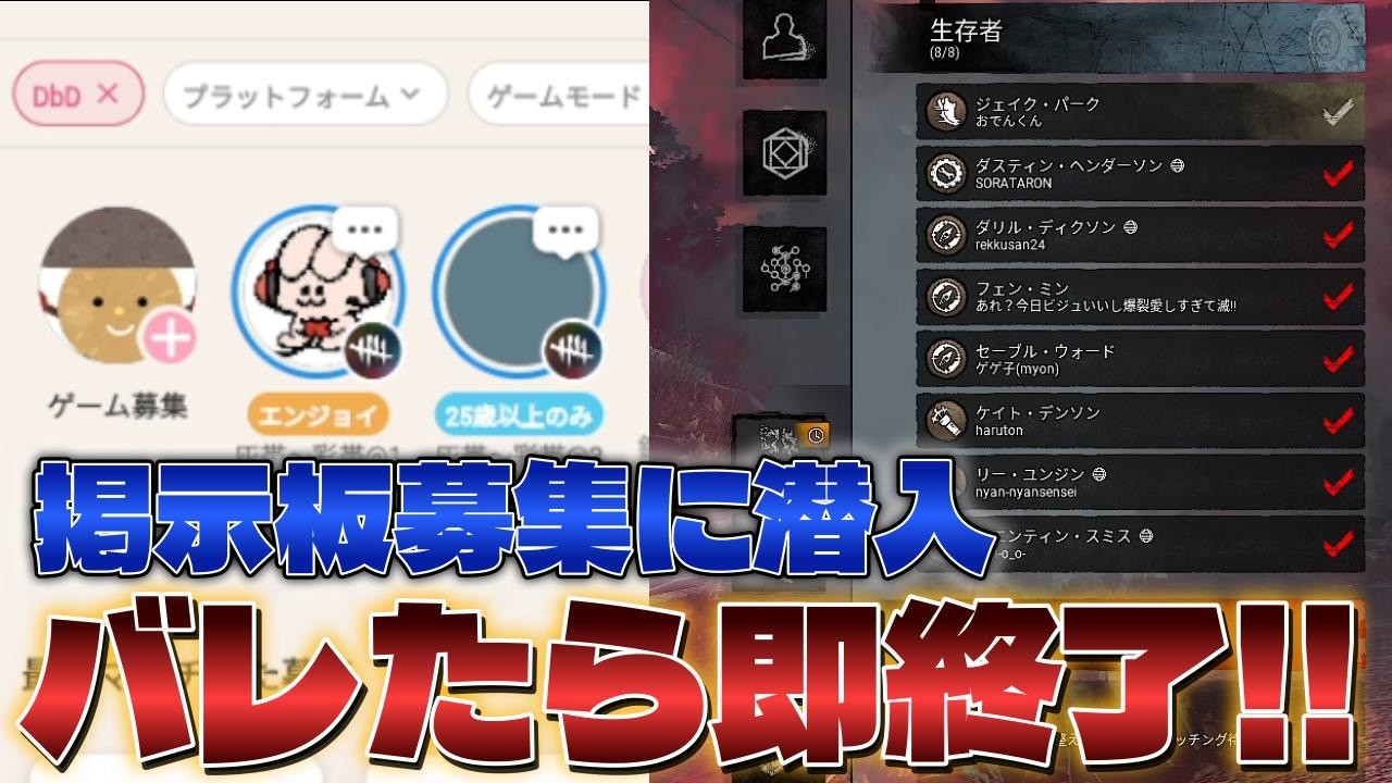 【潜入】知らない人７人とDBDやってみた【DBD/デッドバイデイライト】