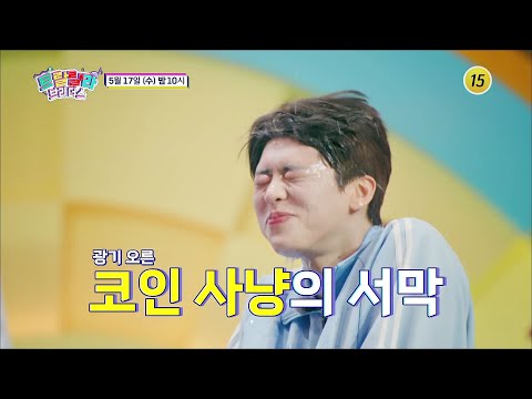 코인에 목숨 건 브로들의 전쟁이 시작된다!_트랄랄라 브라더스 3회 예고 TV CHOSUN 230517 방송
