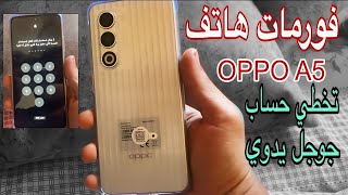 فورمات وتخطي حساب جوجل يدوي OPPO A5 ✔️ screenshot 1