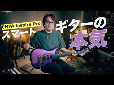 Seymour Duncan Pickups, AI-Powered Tone Shaping | ENYA Inspire Pro