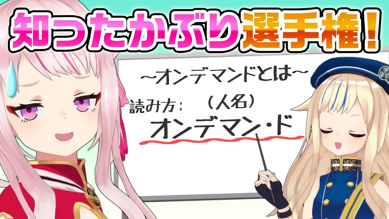 【奇跡の正解!?】知ったかぶり最強決定戦!