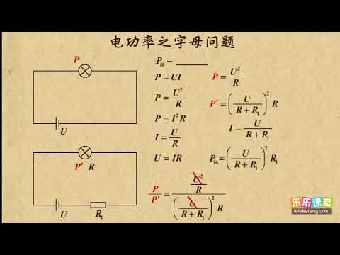 25电功率之字母问题  中考物理能力提升  中学物理