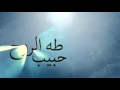 أنا العاشق فمتى لطه أروح 