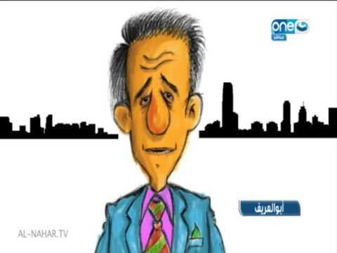 نهار جديد أبو العريف الدنيا لو فيها خير مكنوش ربطوا الكباية في الكولدير