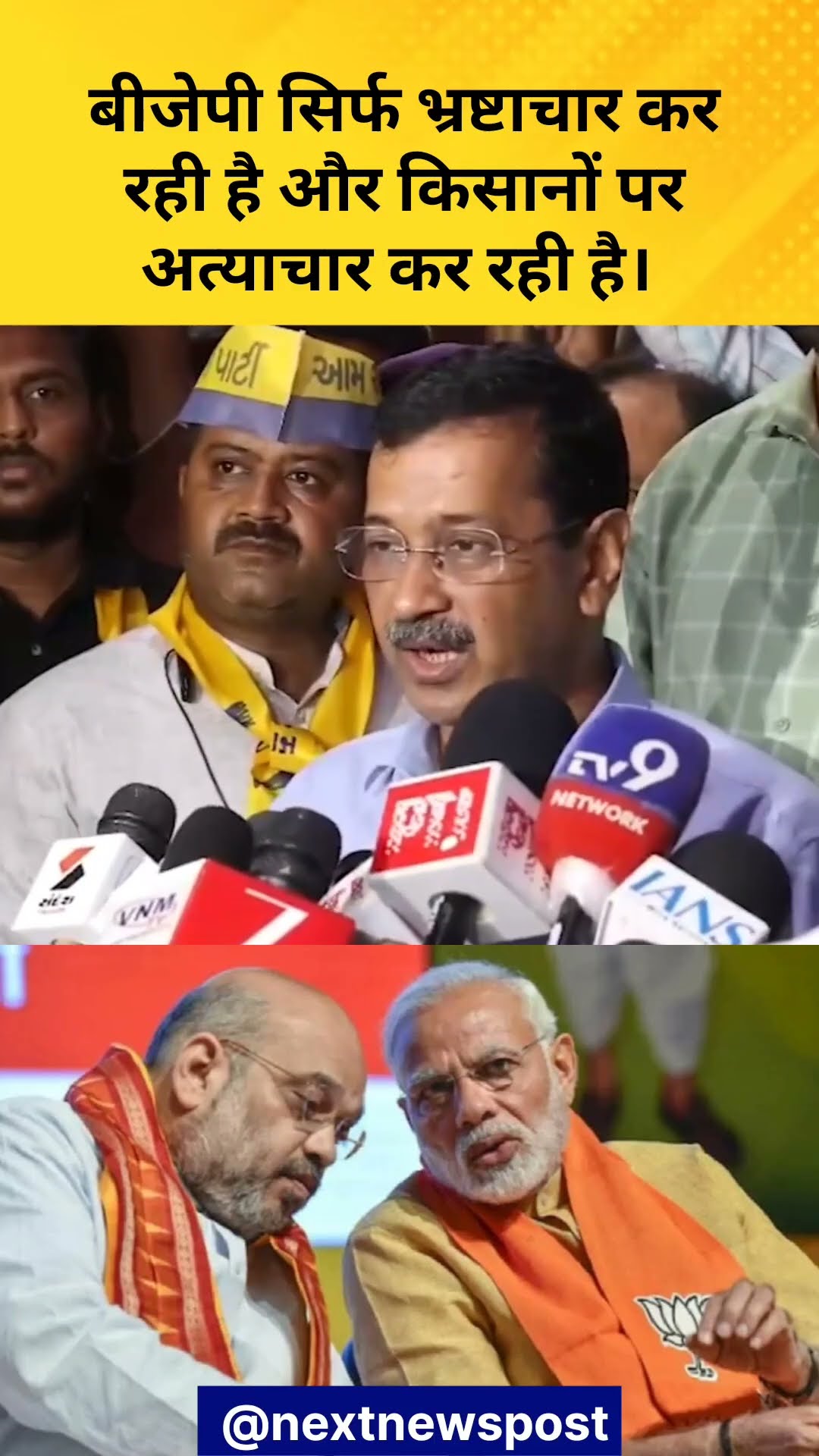 🧹आम आदमी पार्टी🕴 - ShareChat