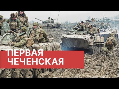 Видео: Чечения: как всичко започна