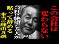 【田中角栄】「なぜあの人が・・」優秀な人ほど静かに去っていく。手遅れになる前に気づくべきデキる社員が突然辞める本当の理由